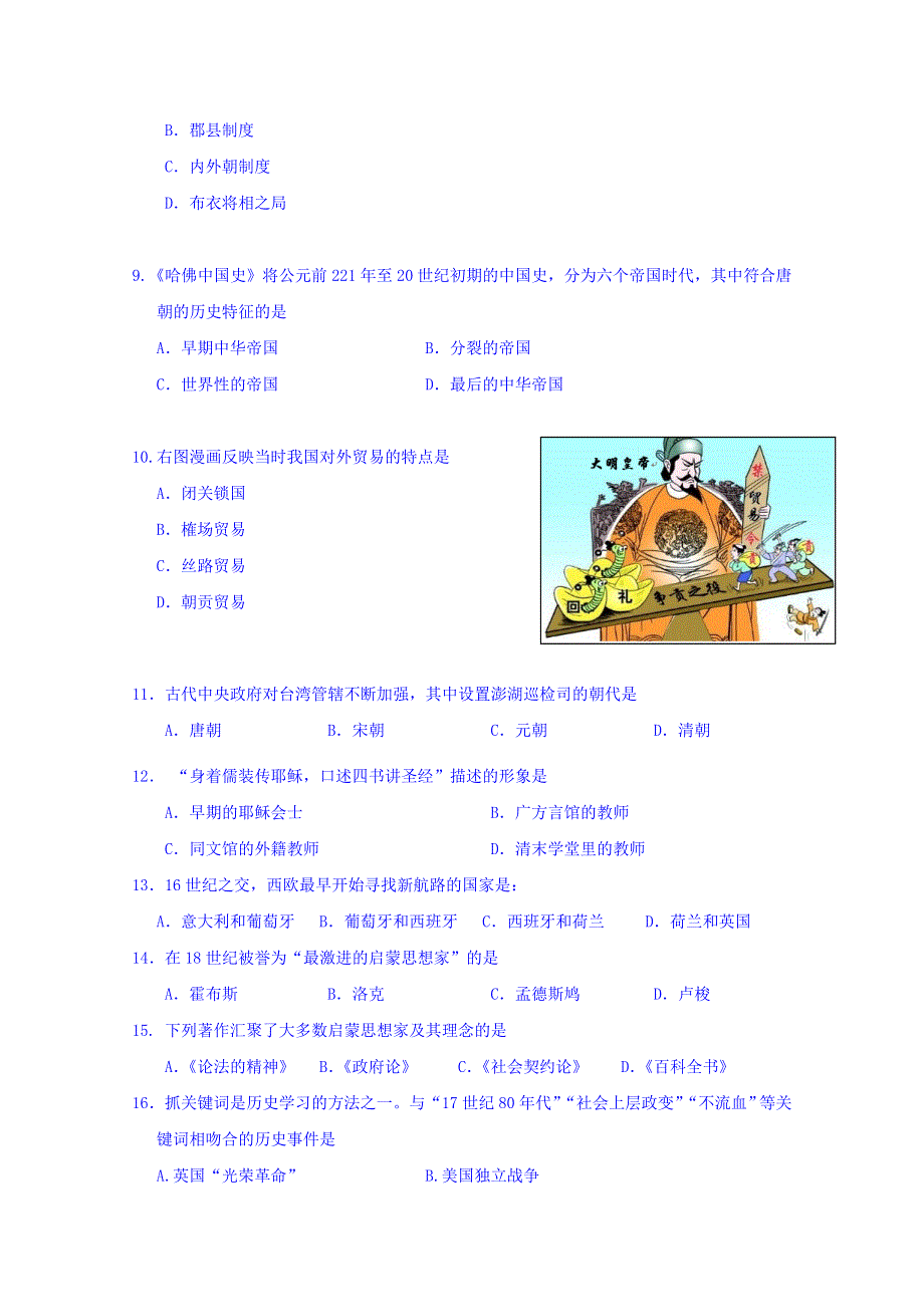 上海市金山中学2016-2017学年高一下学期期末考试历史试题 WORD版含答案.doc_第2页