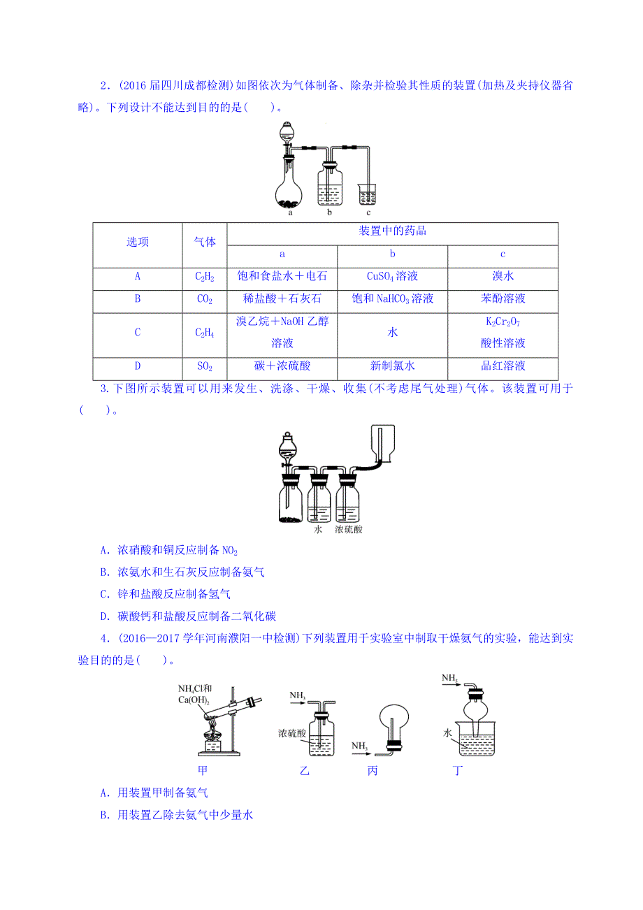 2018版高考化学大一轮专题复习课时作业：第五单元　化学实验 第27讲　常见物质的制取 WORD版含答案.doc_第2页