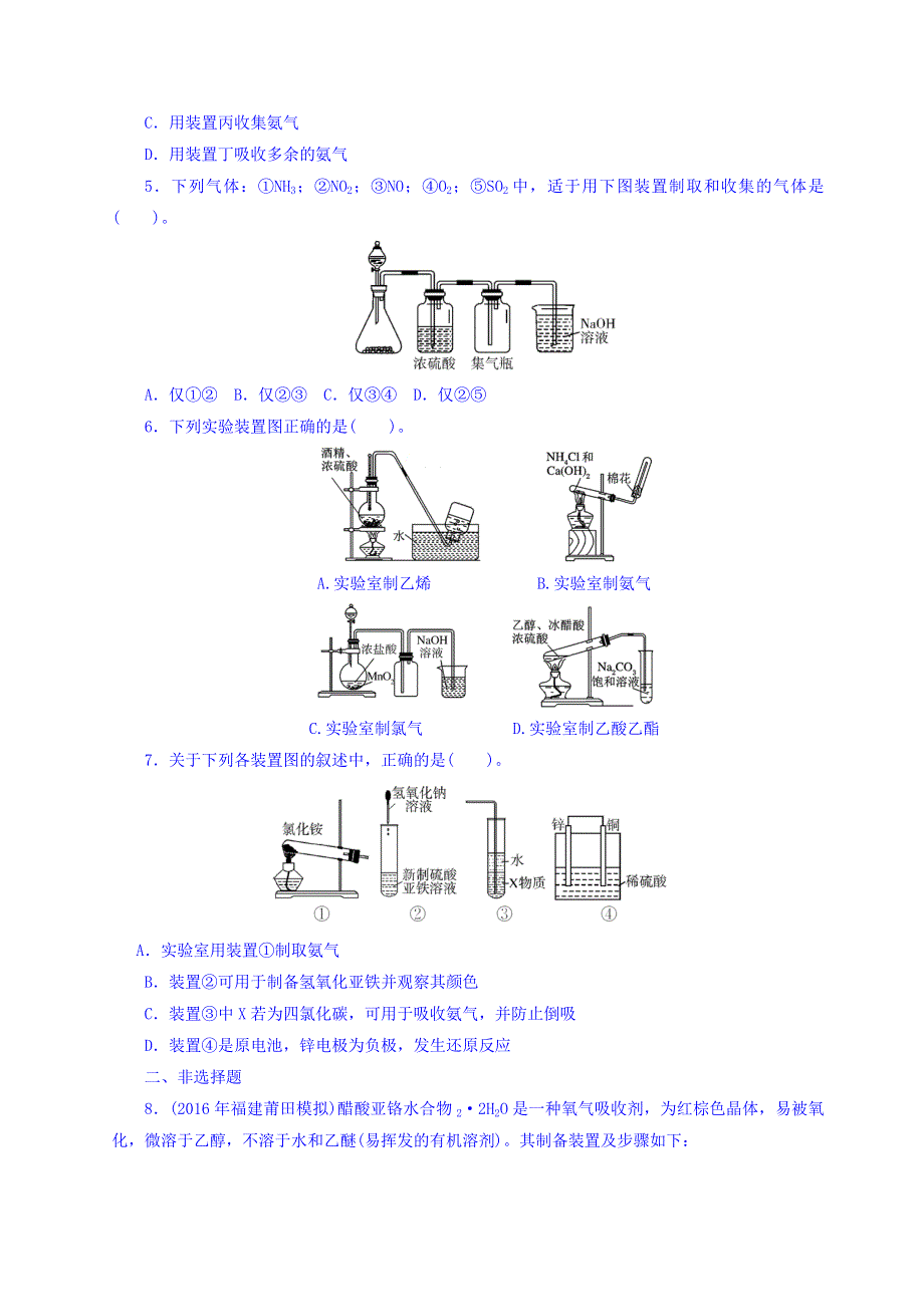 2018版高考化学大一轮专题复习课时作业：第五单元　化学实验 第27讲　常见物质的制取 WORD版含答案.doc_第3页