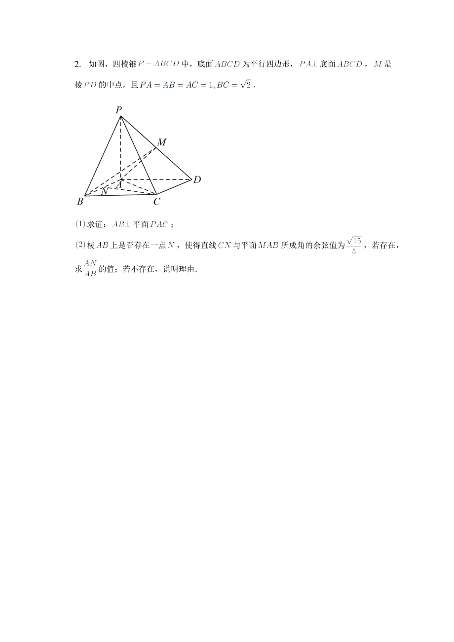 专题22线面角大题专练C卷—2023届高考数学重难点二轮专题训练.docx_第2页