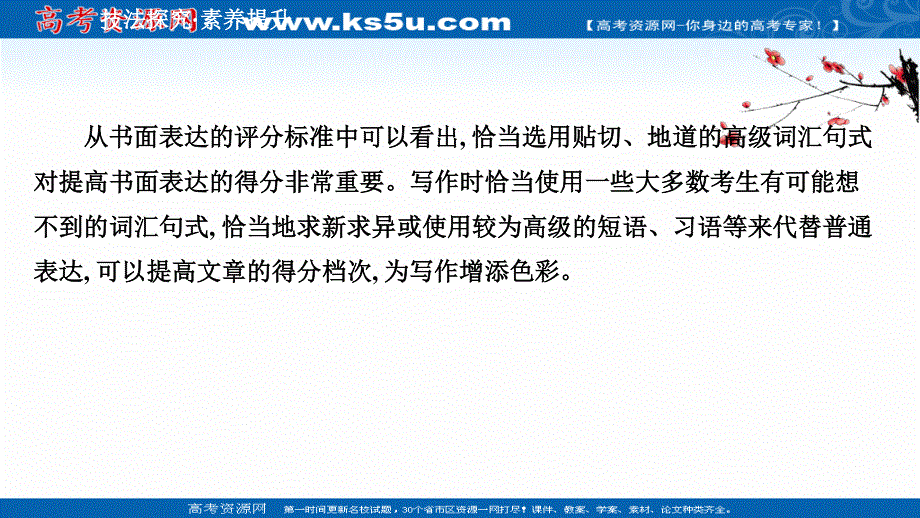 2021届新高考英语二轮专题训练课件：3-1-4 规避常见的五种错误 .ppt_第2页