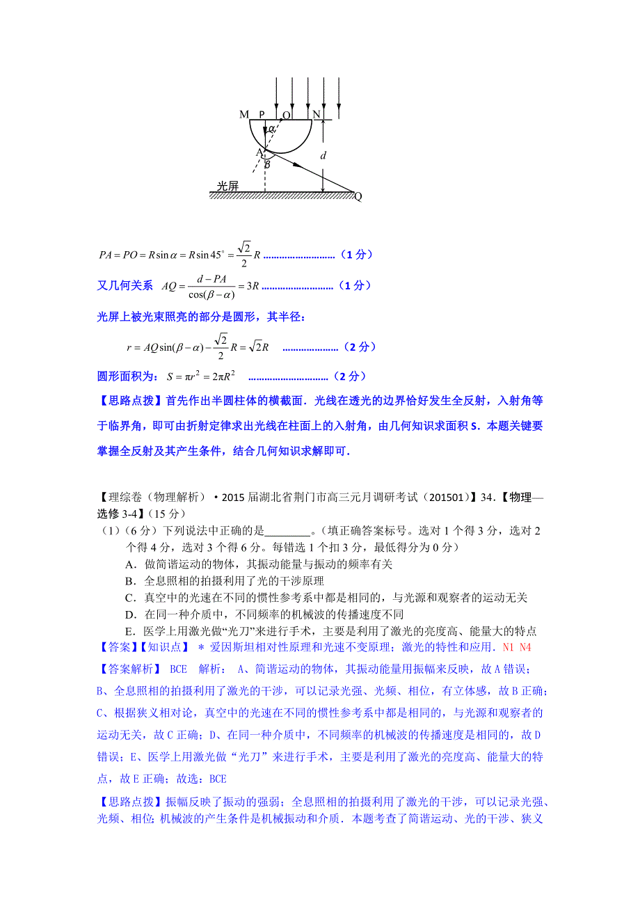 2015备考-名校解析（物理）分类汇编（2015.1）--N单元+光学+电磁波+相对论.docx_第2页