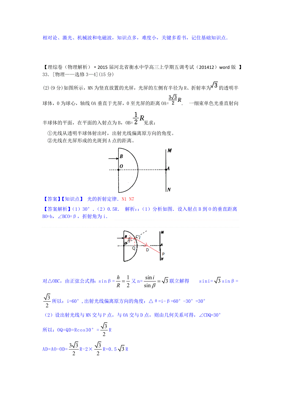 2015备考-名校解析（物理）分类汇编（2015.1）--N单元+光学+电磁波+相对论.docx_第3页