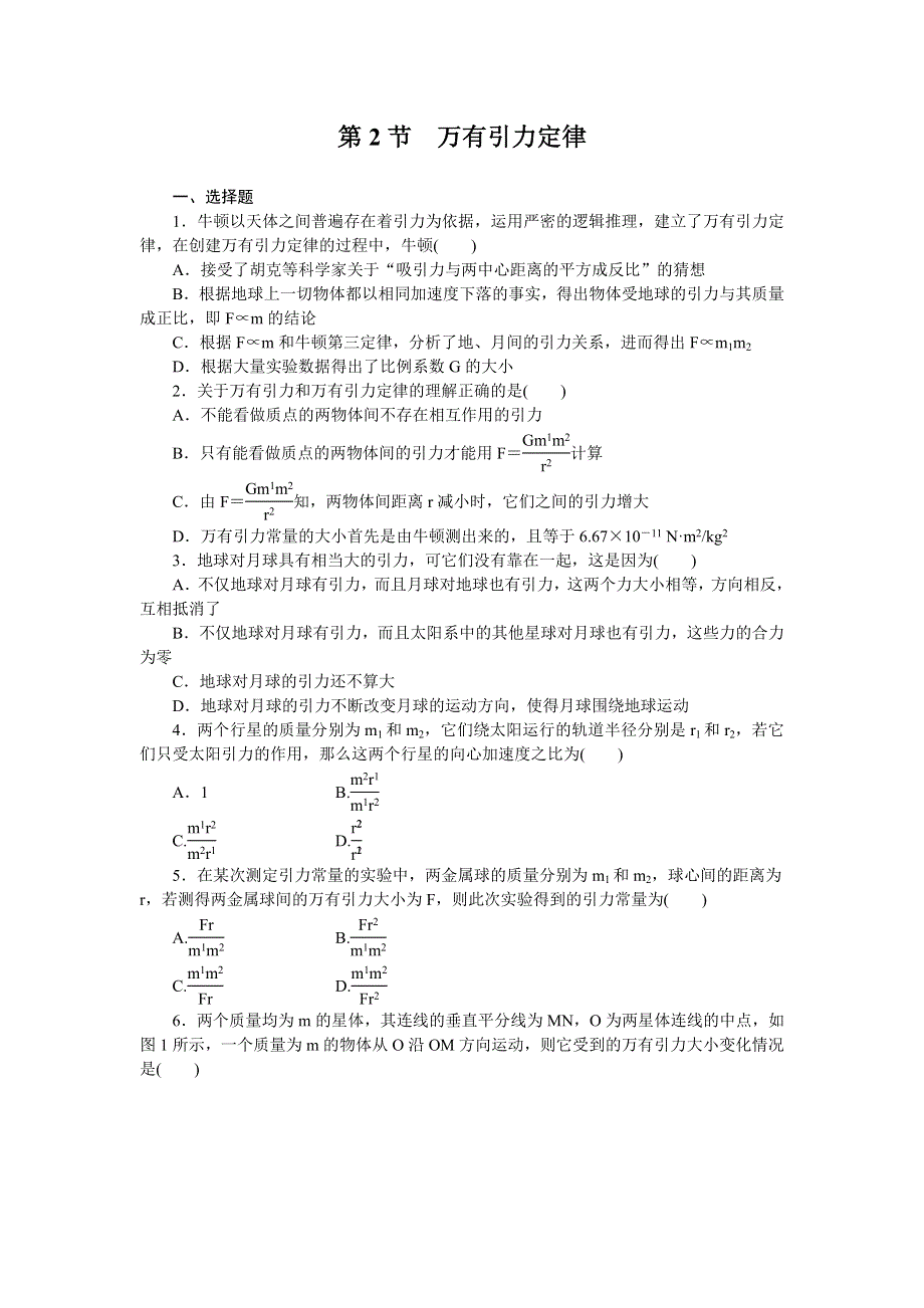 14-15高中物理教科版必修2：每课一练3.doc_第1页