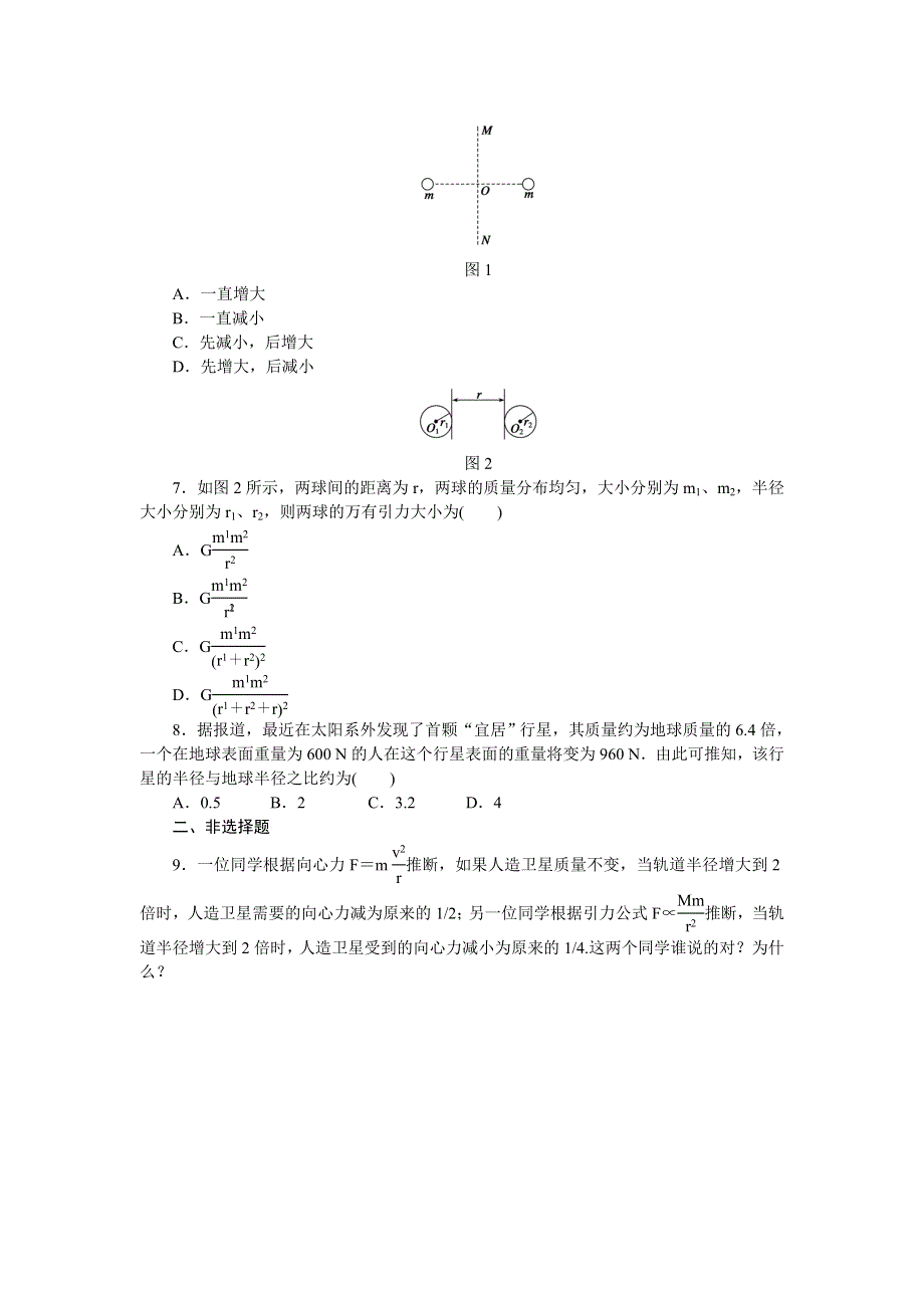 14-15高中物理教科版必修2：每课一练3.doc_第2页