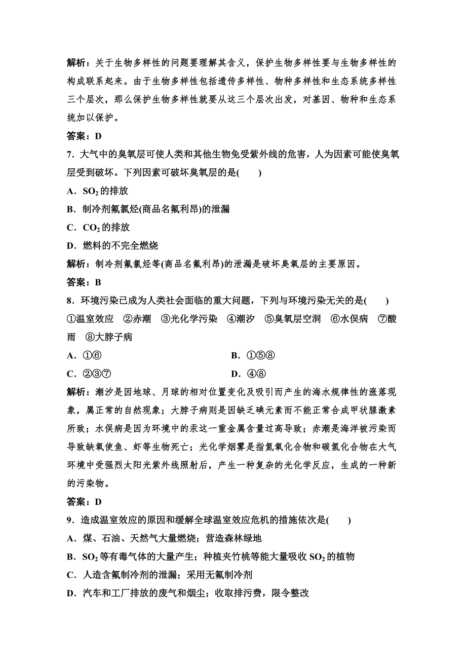 14-15高中生物浙科版必修3同步精练：第七章 人类与环境 7.doc_第3页