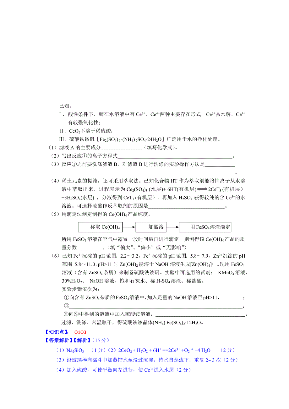 2015备考-名校解析（化学）分类汇编2015年1月—O单元化学与技术.docx_第2页