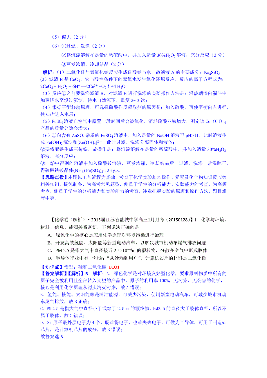 2015备考-名校解析（化学）分类汇编2015年1月—O单元化学与技术.docx_第3页