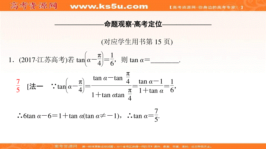 2018年江苏高考数学二轮复习课件：第1部分 知识专题突破 专题5　三角函数与解三角形 .ppt_第3页