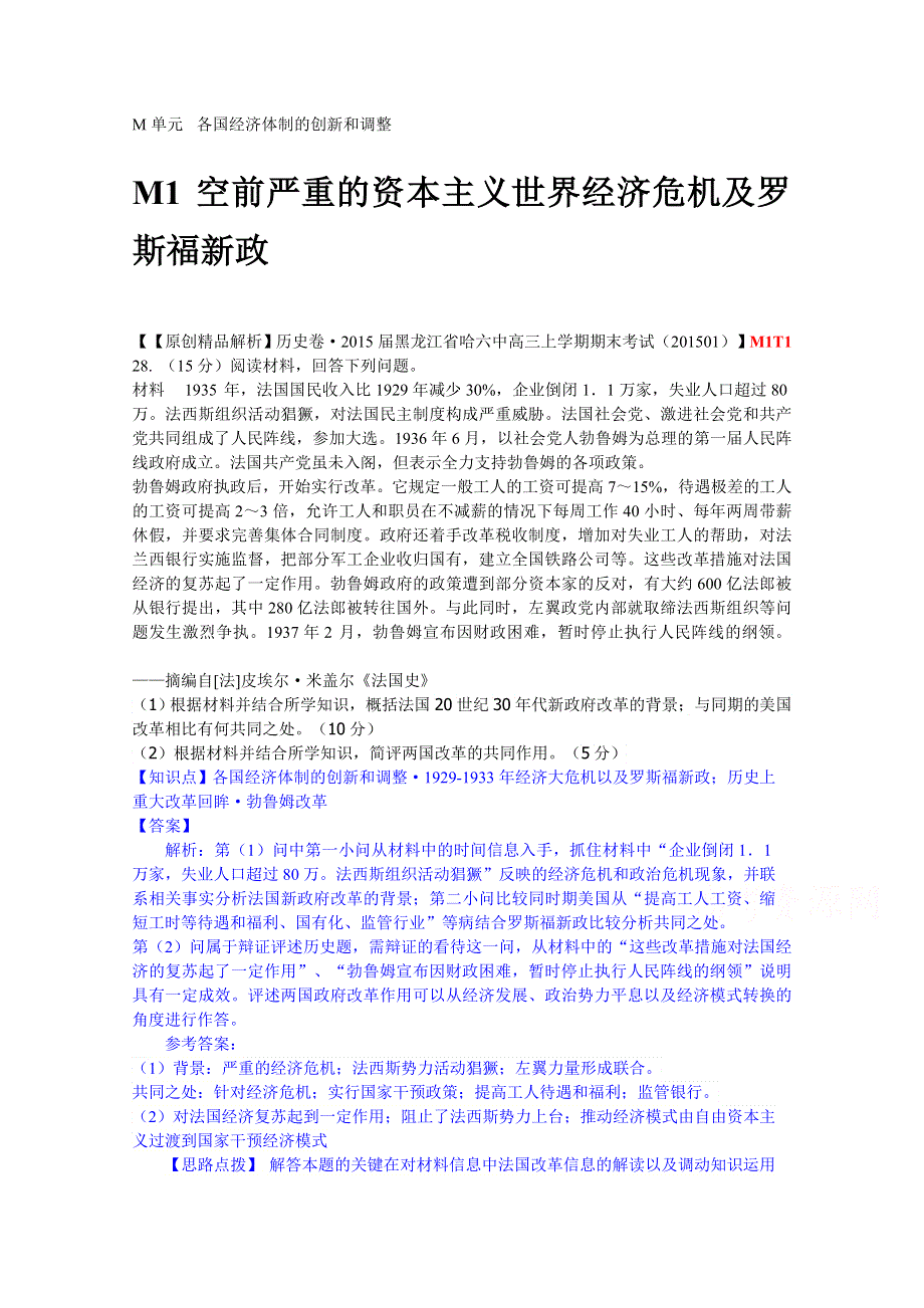 2015备考-（历史）（2015.docx_第1页