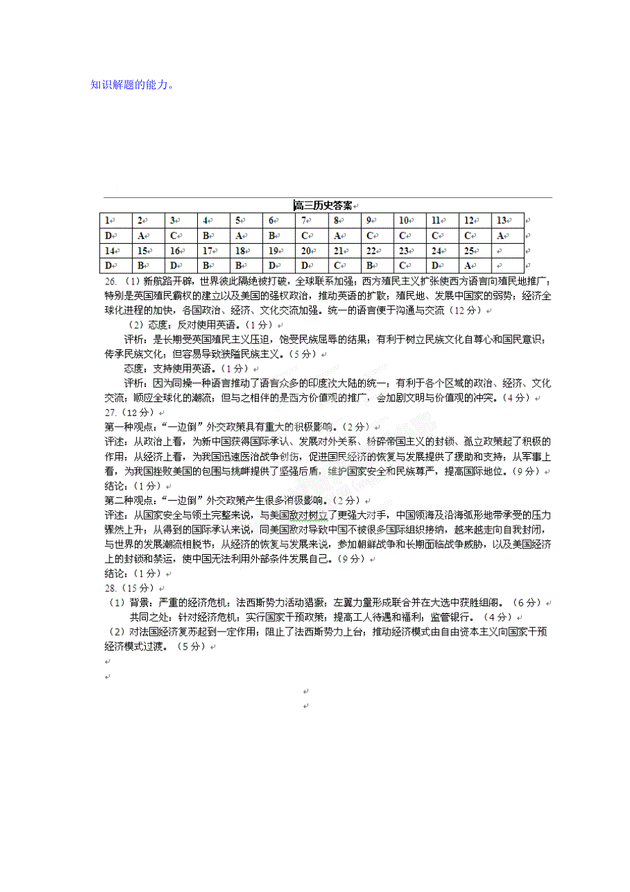 2015备考-（历史）（2015.docx_第2页