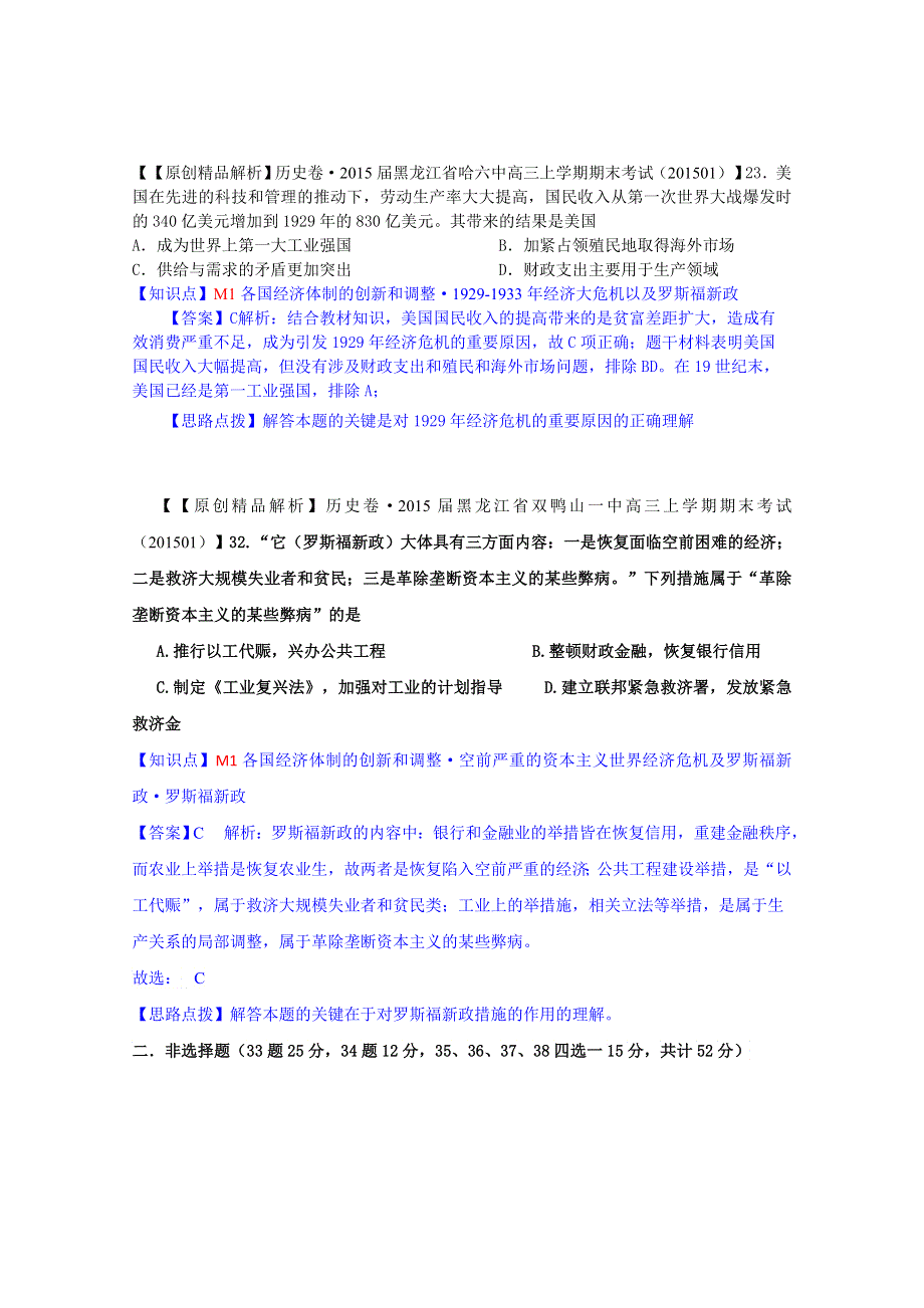 2015备考-（历史）（2015.docx_第3页