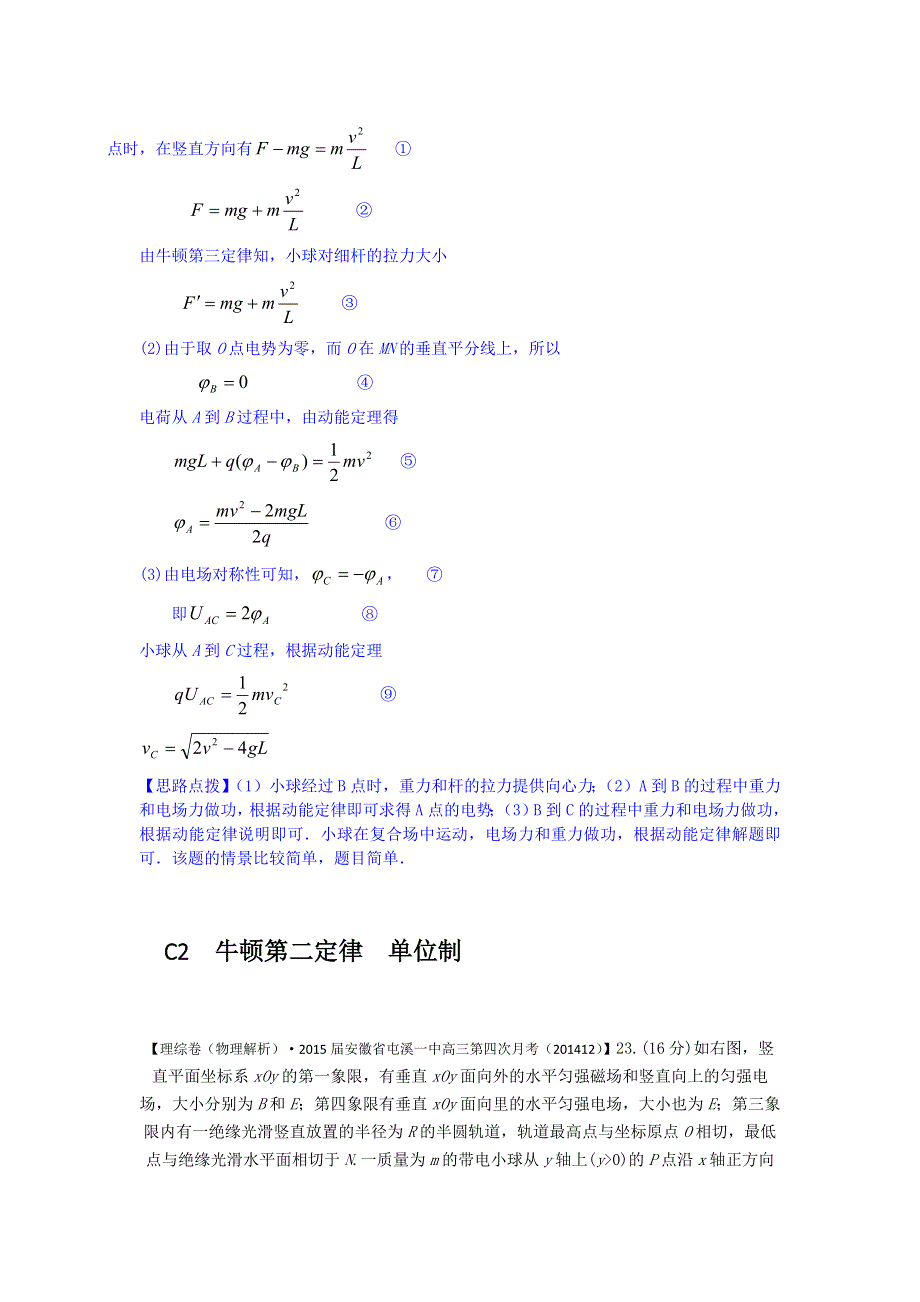 2015备考-名校解析（物理）分类汇编（2015.1）--C单元+牛顿运动定律.docx_第3页