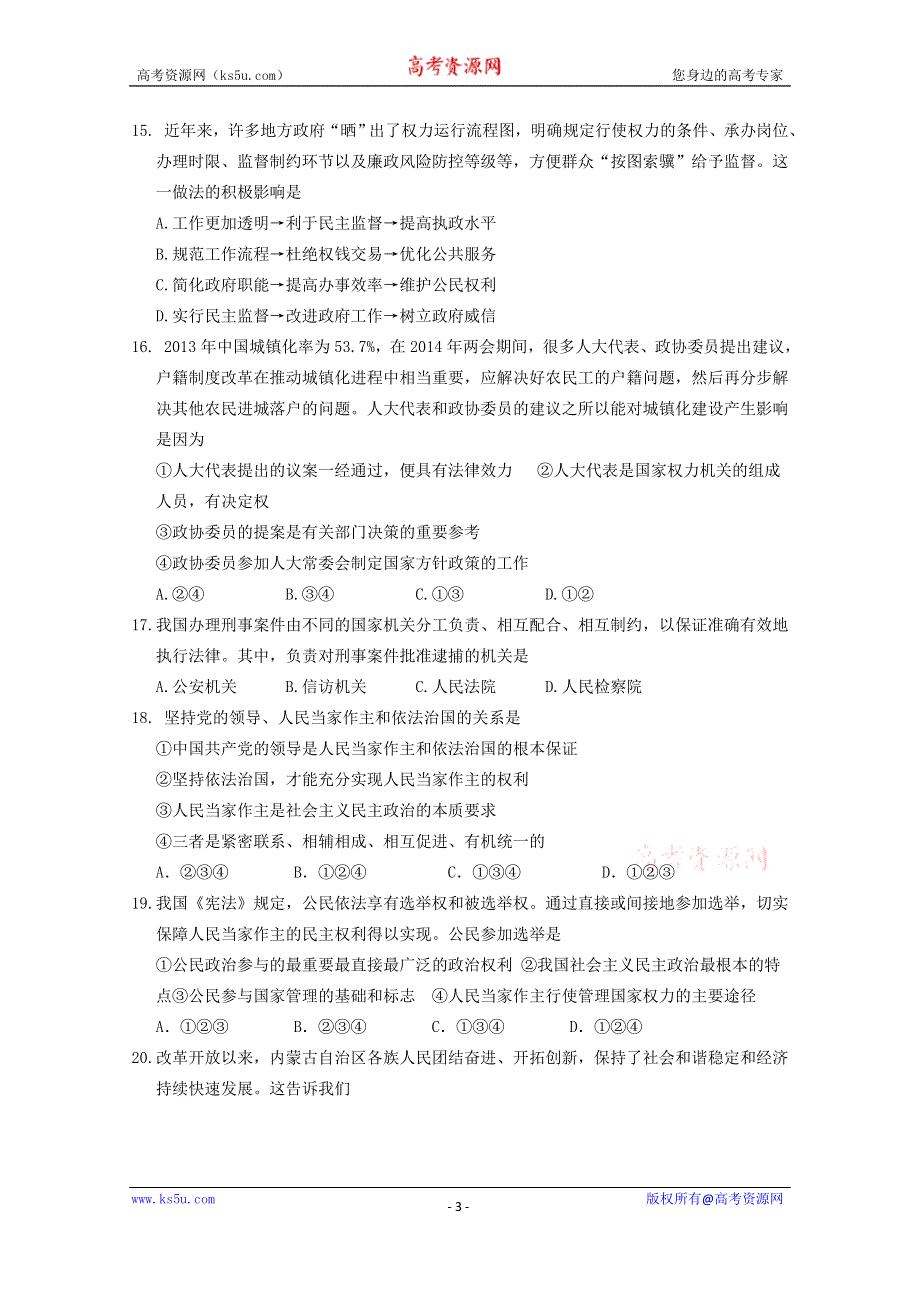 上海市金山中学2015届高三上学期期中考试政治试题WORD版含答案.doc_第3页