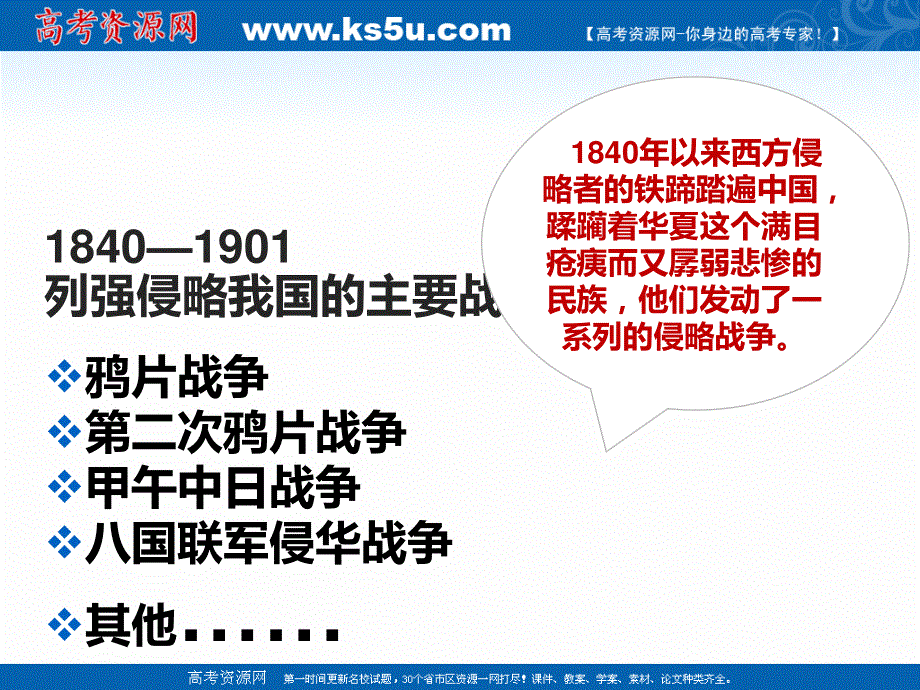 2021-2022学年高一历史人民版必修1教学课件：专题二 二 中国军民维护国家主权的斗争 （2） .ppt_第3页