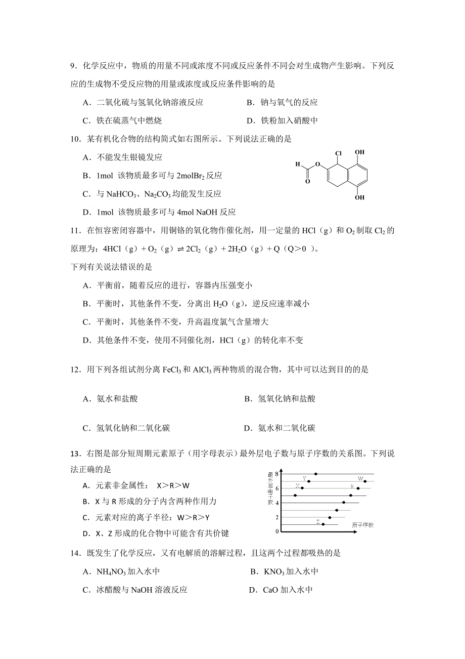 上海市金山中学2015-2016学年高二下学期期末考试化学试题（等级考） WORD版含答案.doc_第2页