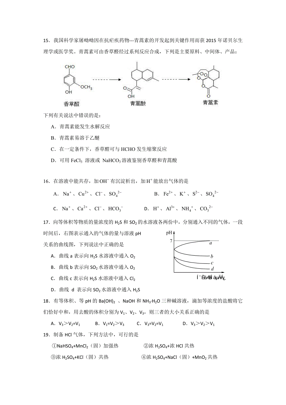 上海市金山中学2015-2016学年高二下学期期末考试化学试题（等级考） WORD版含答案.doc_第3页