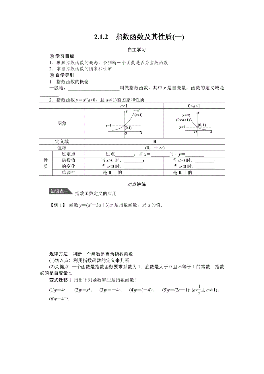 14-15高中数学人教A版必修1学案：2.doc_第1页