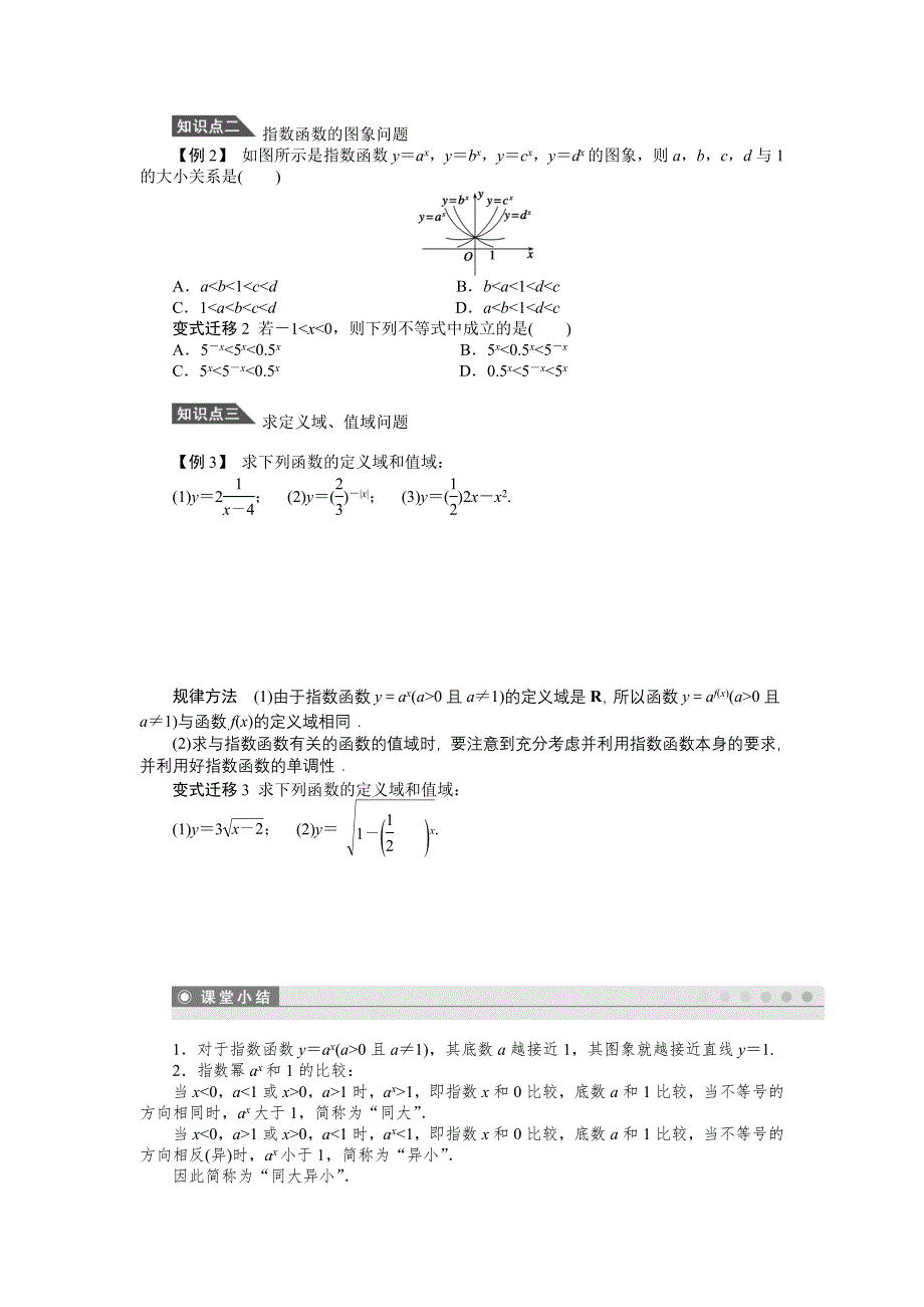 14-15高中数学人教A版必修1学案：2.doc_第2页