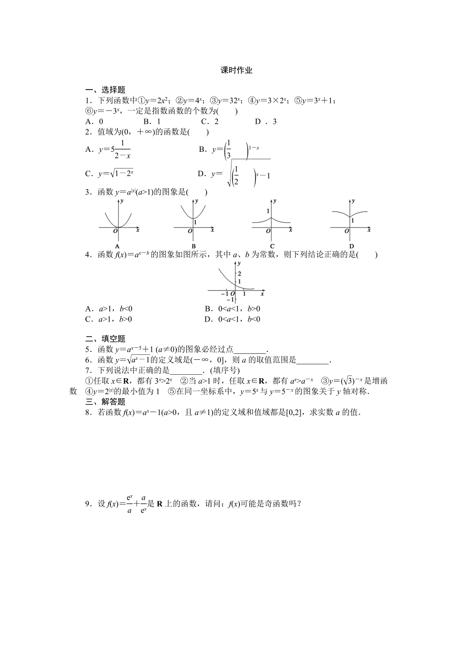 14-15高中数学人教A版必修1学案：2.doc_第3页