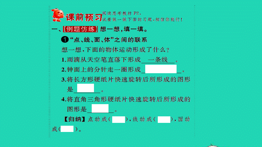 2022六年级数学下册 一 圆柱和圆锥第1课时 面的旋转（1）习题课件 北师大版.ppt_第2页