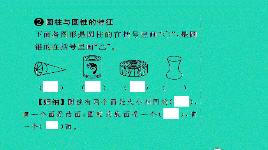 2022六年级数学下册 一 圆柱和圆锥第1课时 面的旋转（1）习题课件 北师大版.ppt_第3页