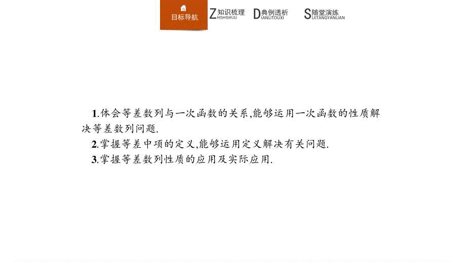 2019-2020学年新培优同步北师大版高中数学必修五课件：第1章 2-1　等差数列 第2课时 .pptx_第2页