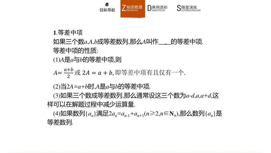 2019-2020学年新培优同步北师大版高中数学必修五课件：第1章 2-1　等差数列 第2课时 .pptx_第3页