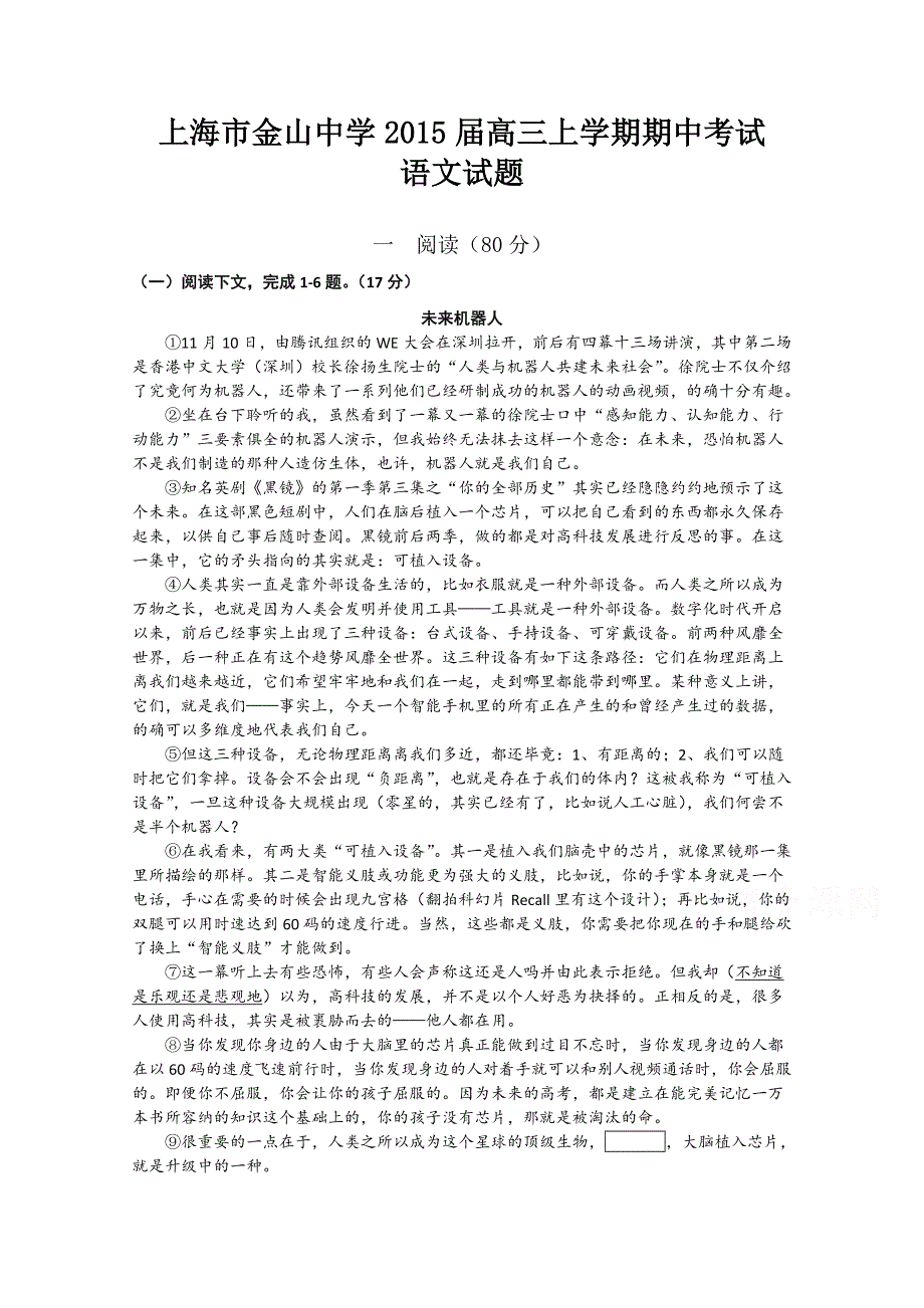 上海市金山中学2015届高三上学期期中考试语文试题WORD版含答案.doc_第1页