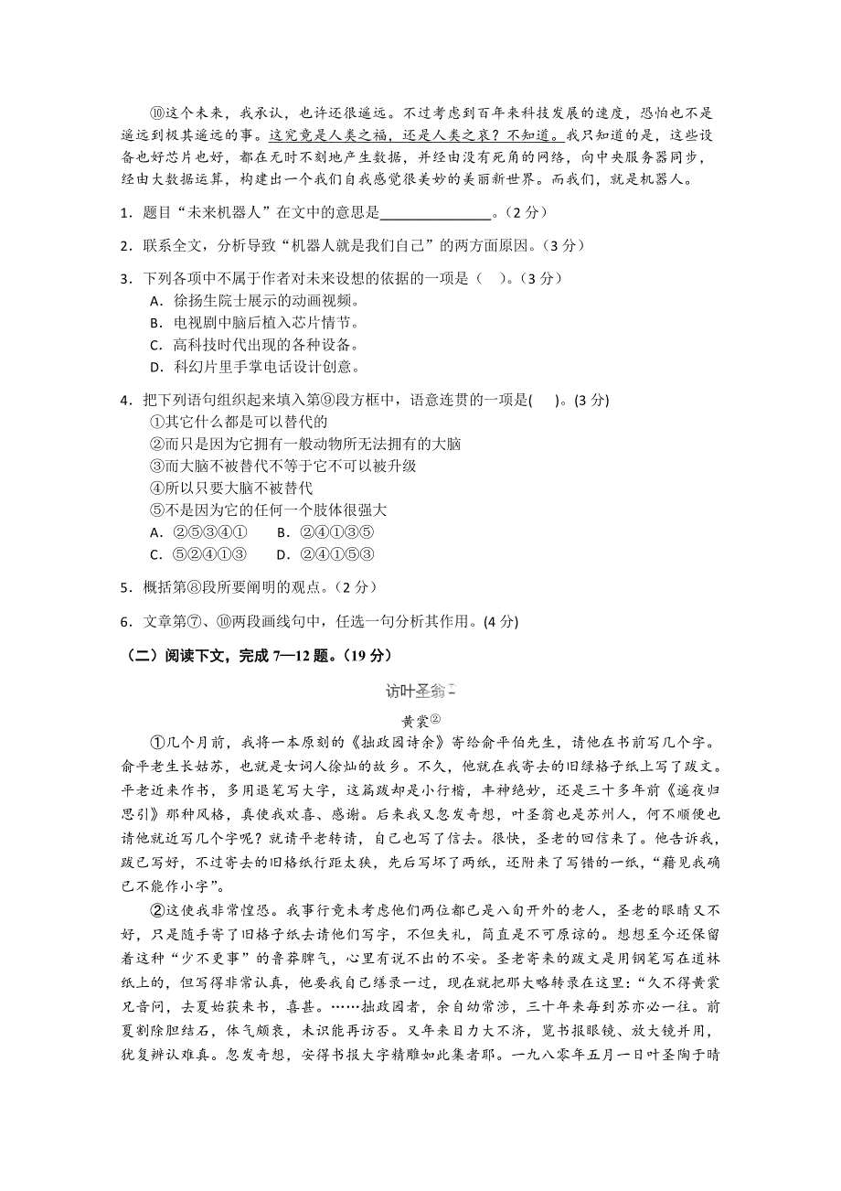 上海市金山中学2015届高三上学期期中考试语文试题WORD版含答案.doc_第2页