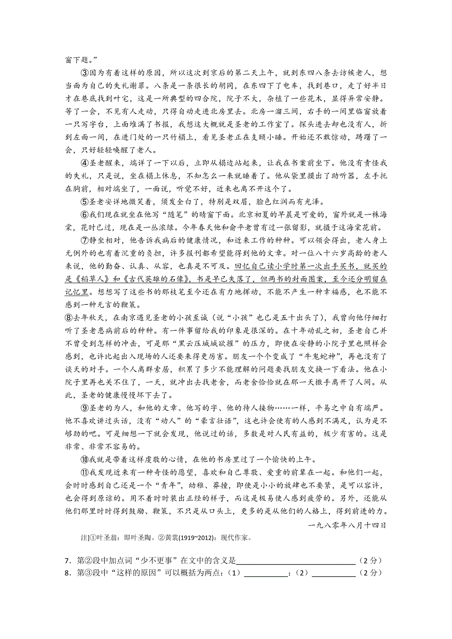 上海市金山中学2015届高三上学期期中考试语文试题WORD版含答案.doc_第3页