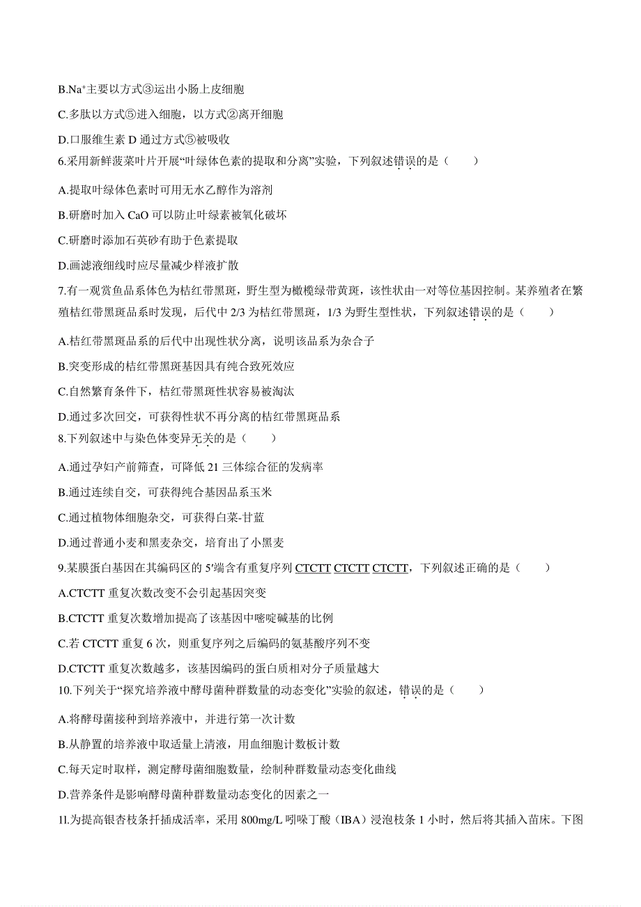 江苏省2020年高考生物真题试卷pdf.pdf_第2页