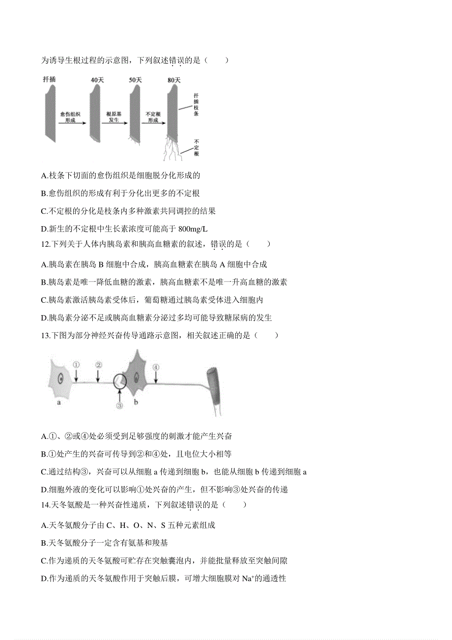 江苏省2020年高考生物真题试卷pdf.pdf_第3页