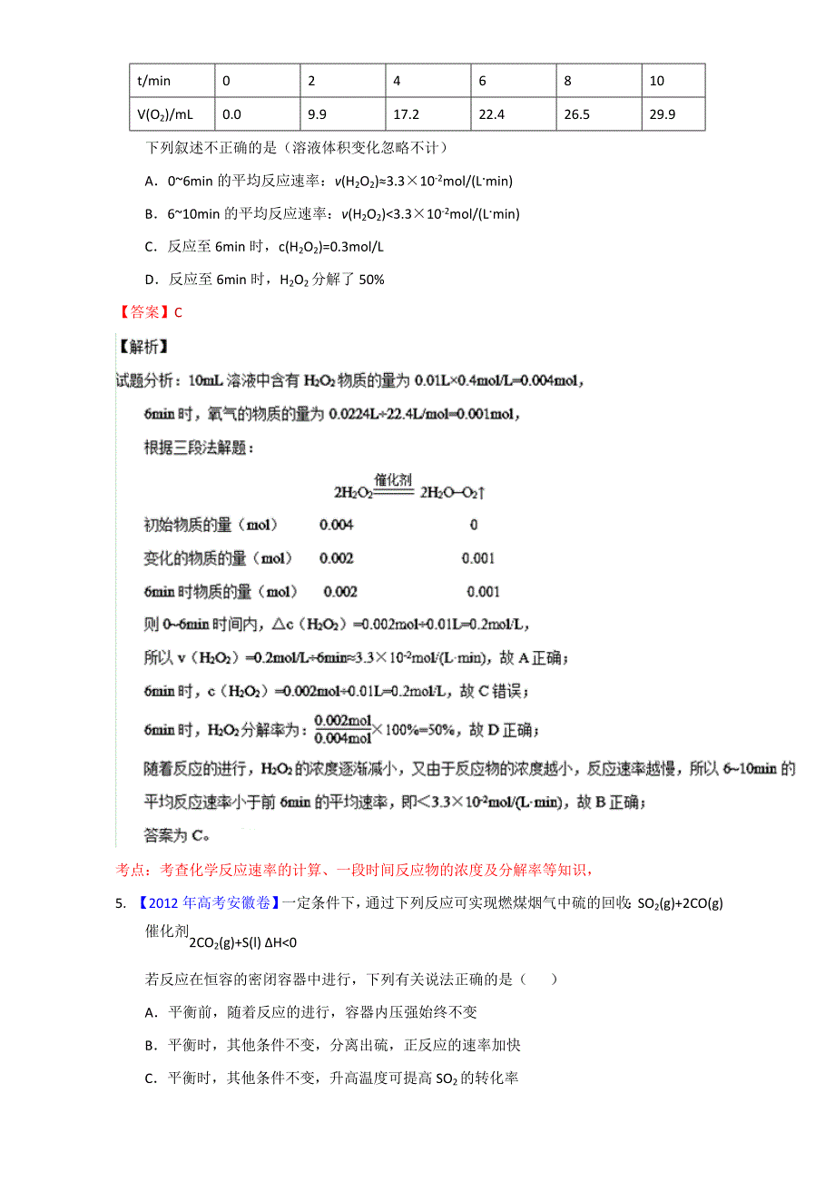 专题26 化学反应速率概念及计算（第01期）-2017年高考化学备考之五年高考真题微测试 WORD版含解析.doc_第3页