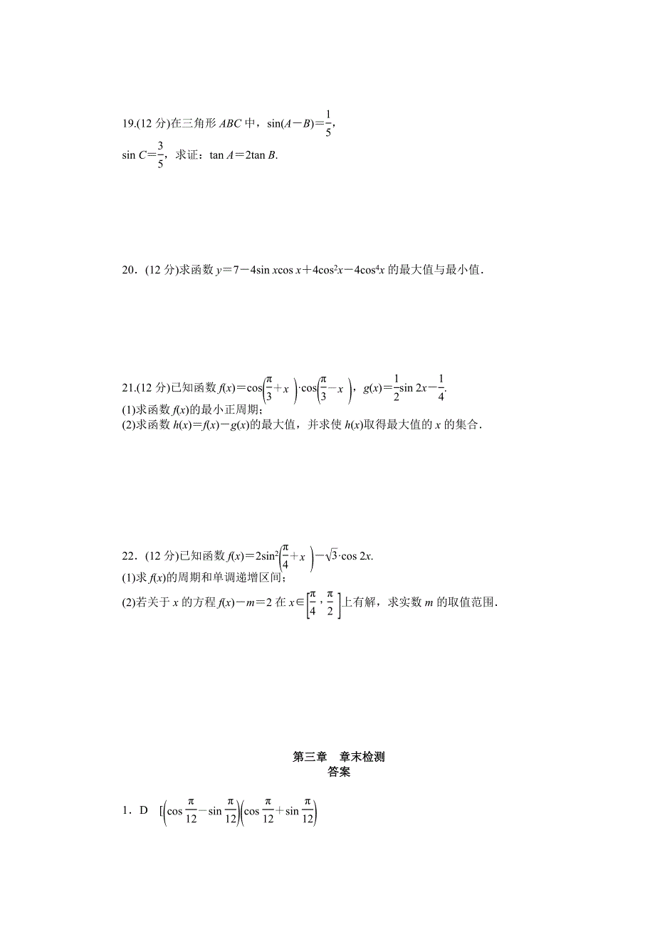 14-15高中数学 章末检测（人教A版必修4） 第三章 三角恒等变换.doc_第3页