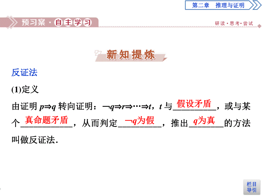 2019-2020学年数学选修1-2人教B版新素养课件：2．2-2．2-2　反证法 .ppt_第3页