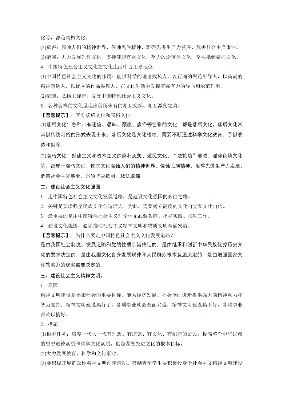 14-15学年高中政治人教版必修3学案 第四单元 发展中国特色社会主义文化 单元总结.doc_第2页