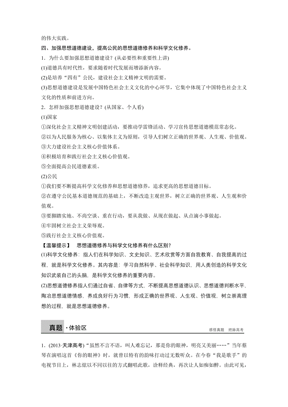 14-15学年高中政治人教版必修3学案 第四单元 发展中国特色社会主义文化 单元总结.doc_第3页