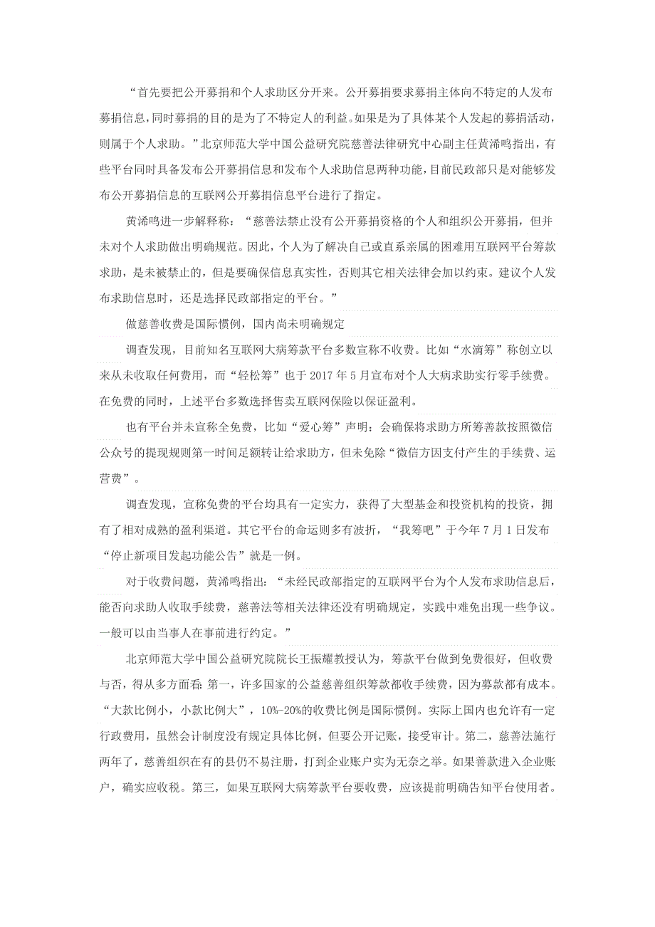 高中政治之趣味政治 众筹来的救命钱该不该被收税费？素材.doc_第2页