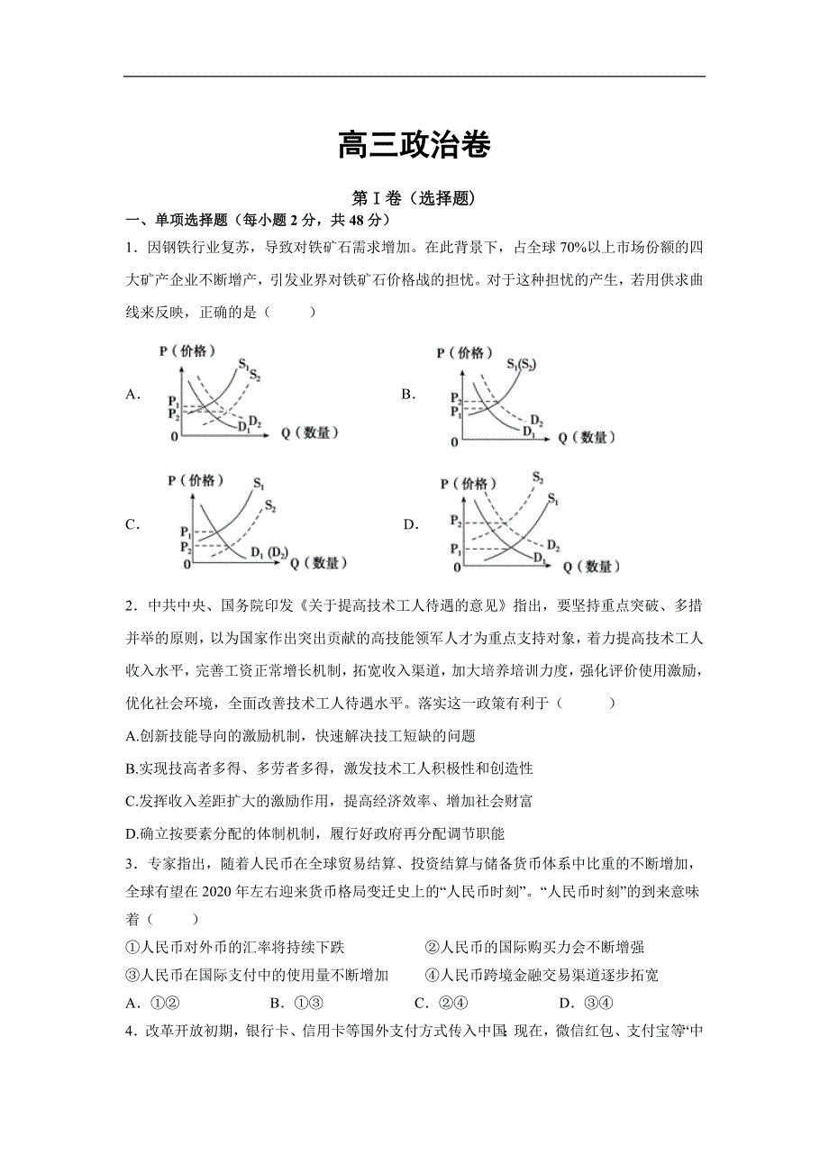 河南省商丘市商丘第一高级中学2020届高三第一学期期中考试政治试卷 WORD版含答案.doc_第1页