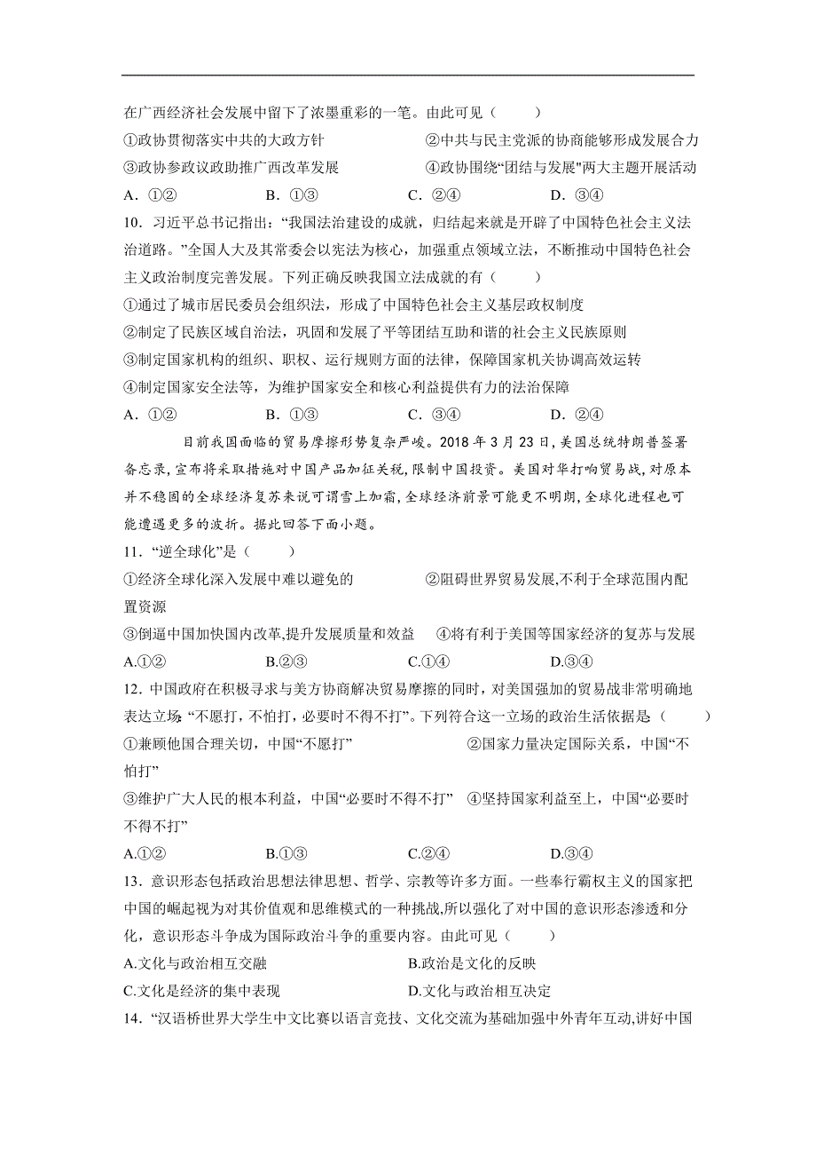 河南省商丘市商丘第一高级中学2020届高三第一学期期中考试政治试卷 WORD版含答案.doc_第3页