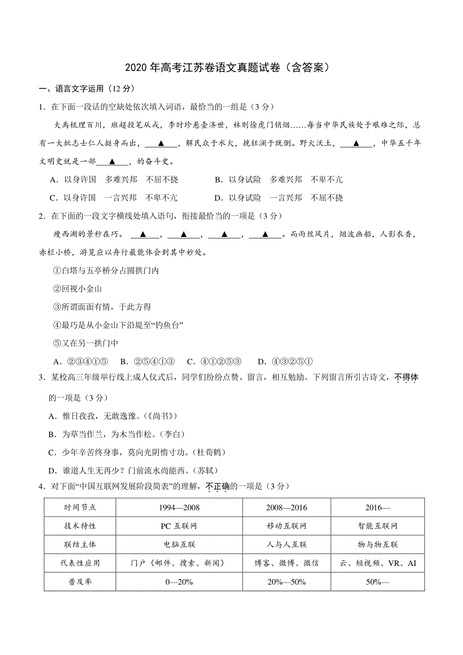 江苏省2020年高考语文真题试卷pdf.pdf_第1页