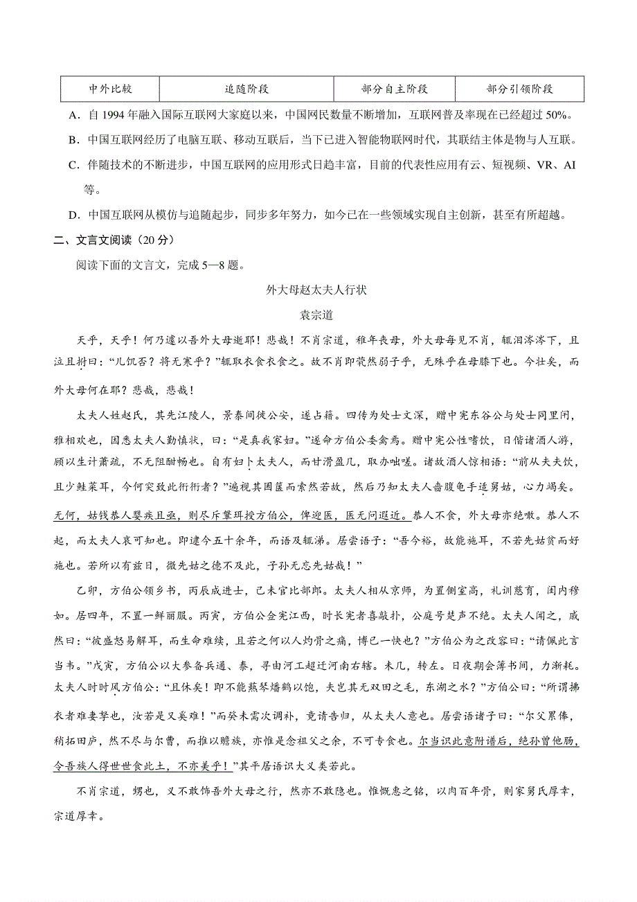 江苏省2020年高考语文真题试卷pdf.pdf_第2页