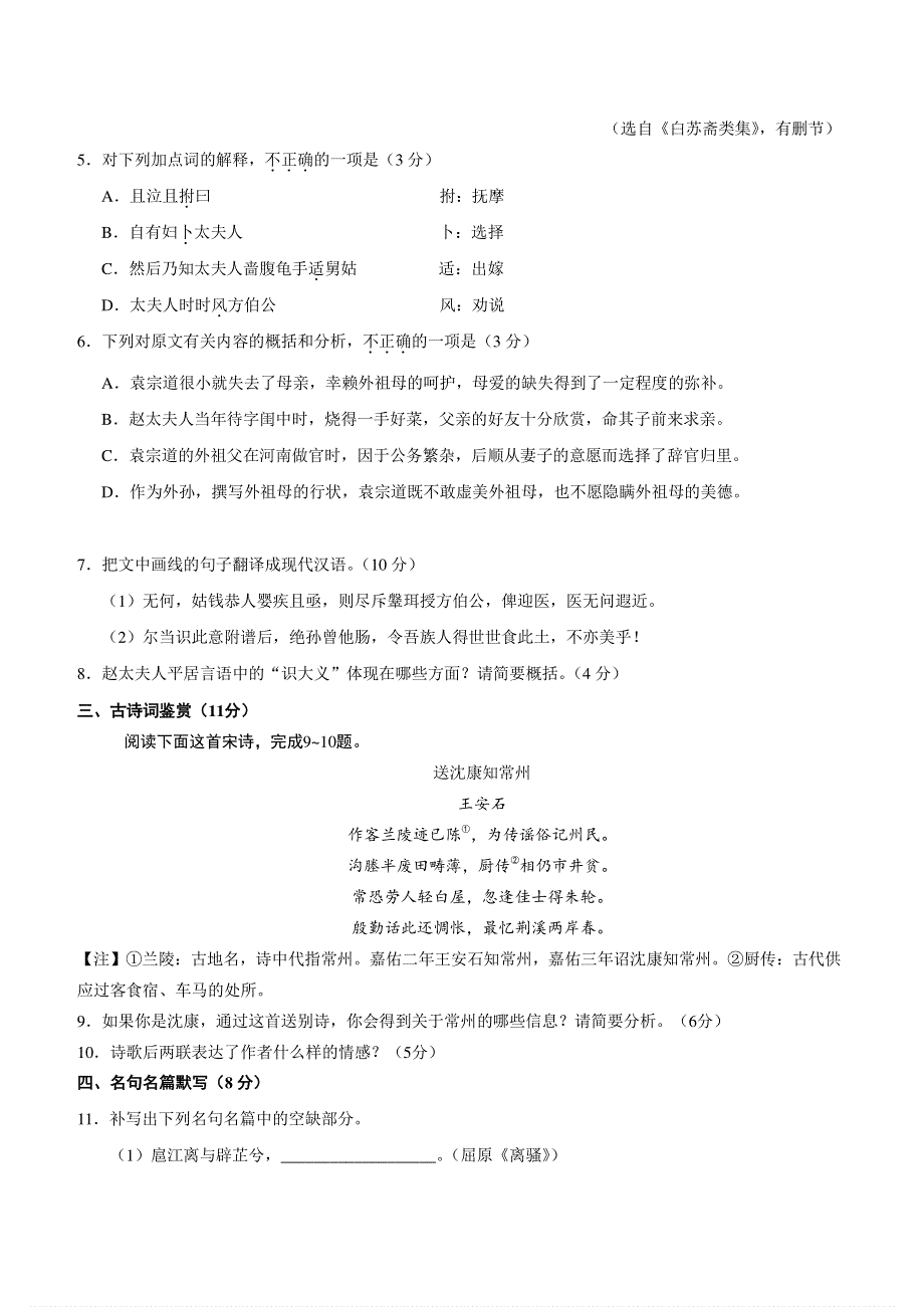 江苏省2020年高考语文真题试卷pdf.pdf_第3页