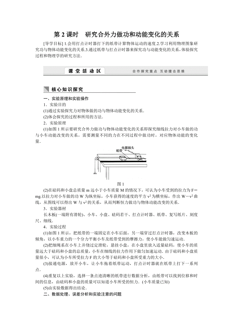 14-15高中物理教科版必修2：学案4.doc_第1页