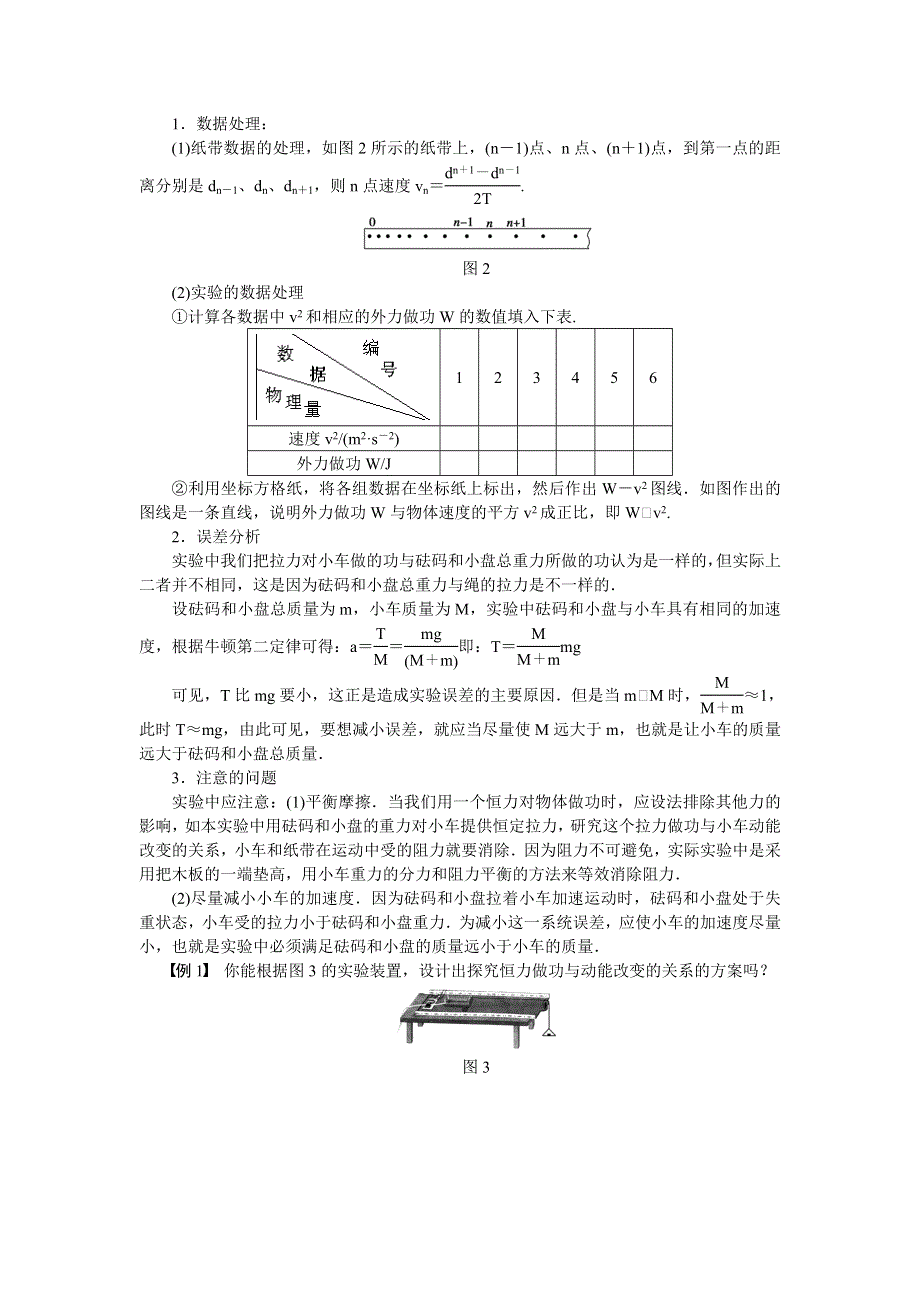 14-15高中物理教科版必修2：学案4.doc_第2页