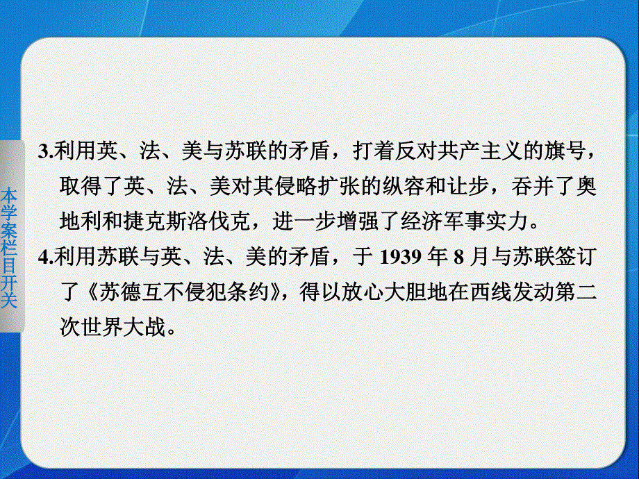 2015-2016学年高二历史岳麓版选修3课件：第三单元 第二次世界大战 单元学习总结 .ppt_第3页