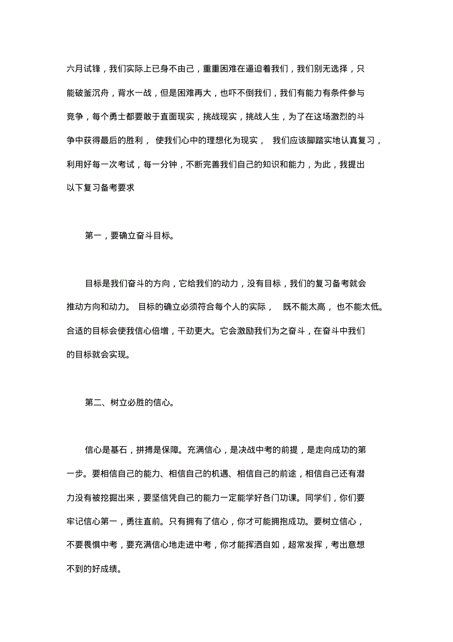 中考百日誓师大会学生代表发言稿七篇.pdf_第2页