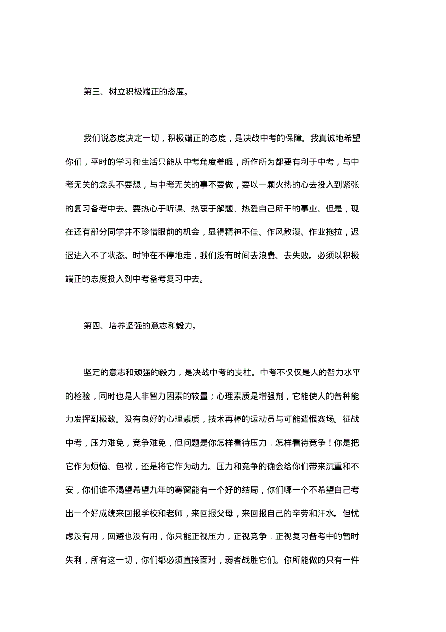 中考百日誓师大会学生代表发言稿七篇.pdf_第3页