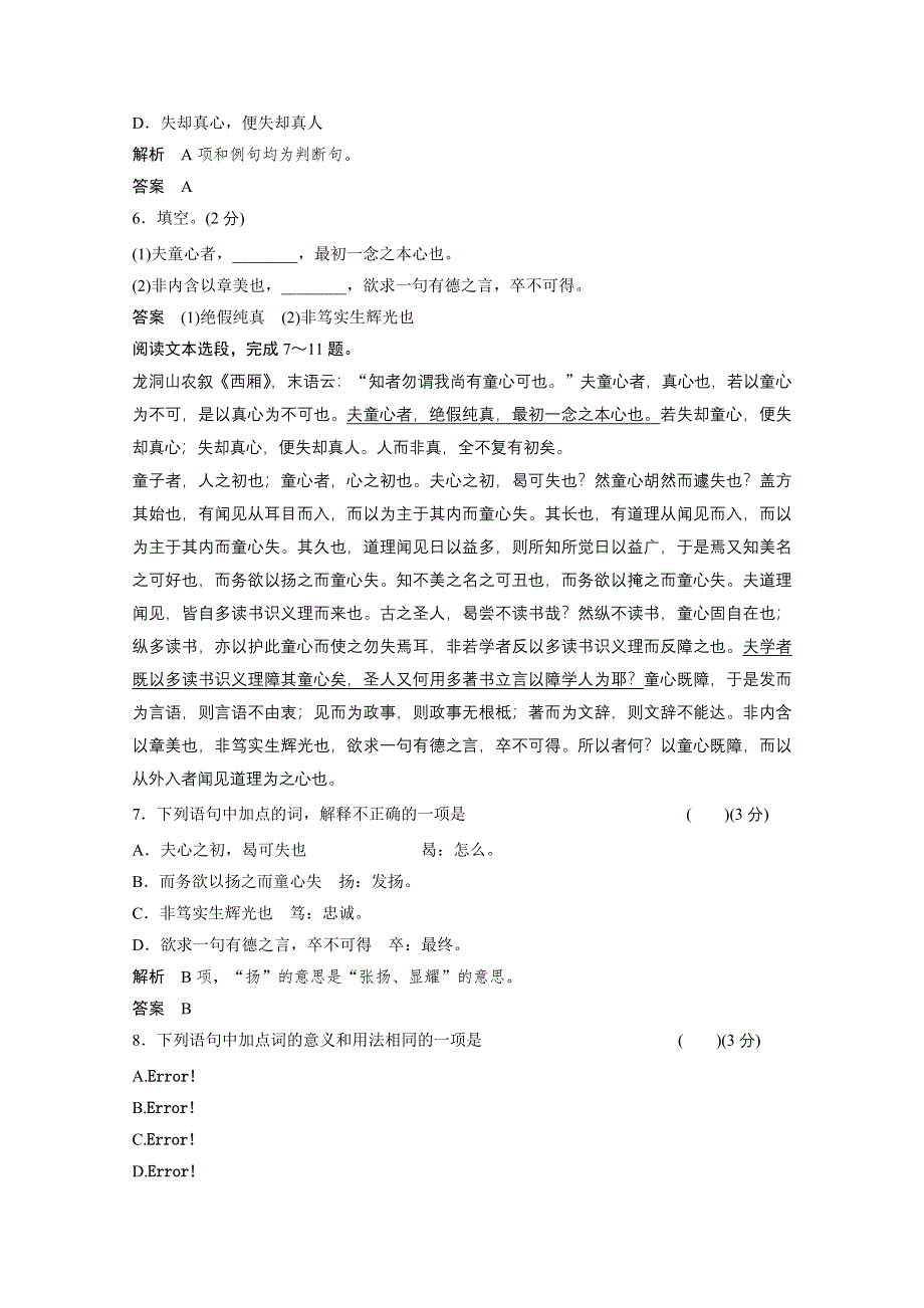 14-15高中语文人教版选修《中国文化经典研读》分层训练 第七单元 童心说.doc_第2页